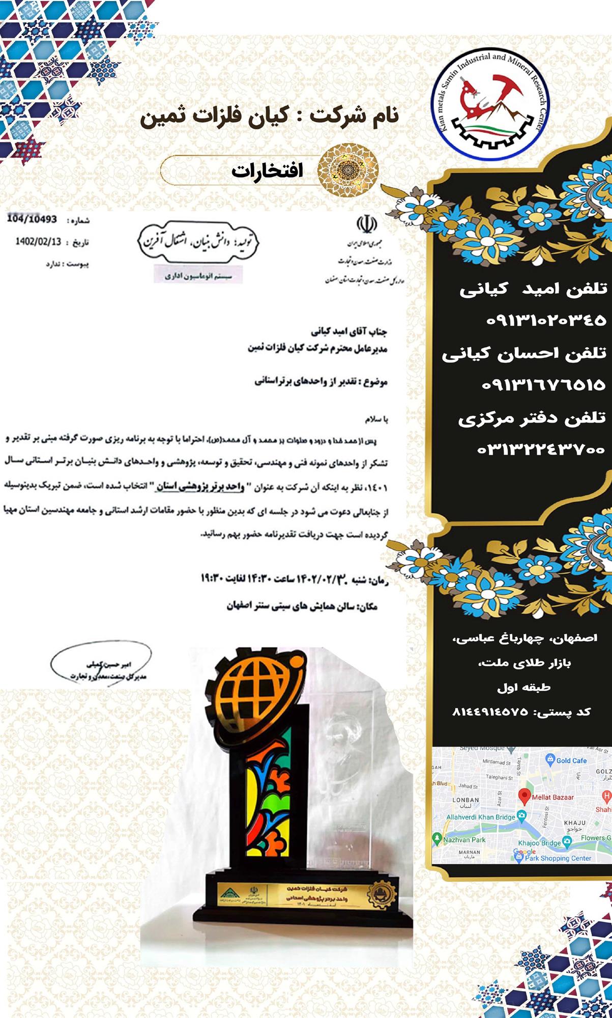 شرکت کیان فلزات ثمین-دانش بنیان_page-0005.jpg